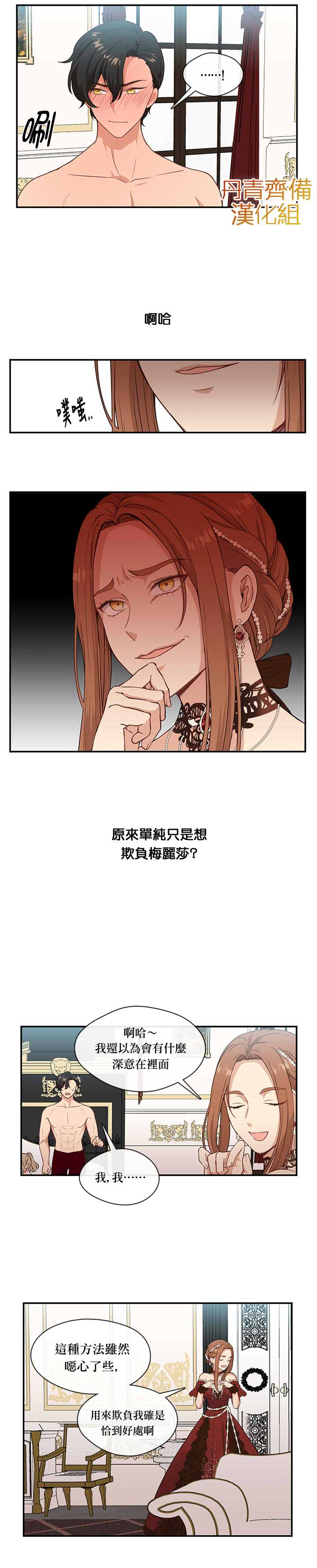 《小心那个恶女！》漫画最新章节第3话免费下拉式在线观看章节第【16】张图片