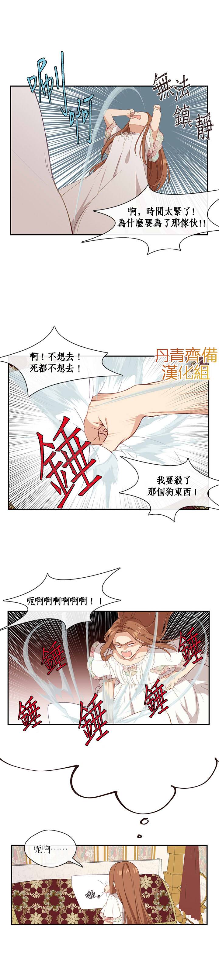 《小心那个恶女！》漫画最新章节第13话免费下拉式在线观看章节第【8】张图片