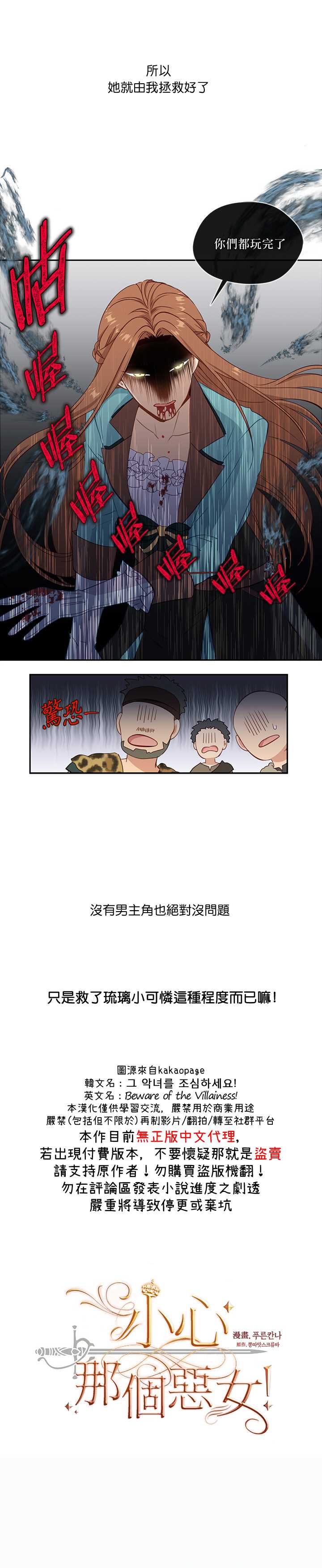 《小心那个恶女！》漫画最新章节第26话免费下拉式在线观看章节第【2】张图片