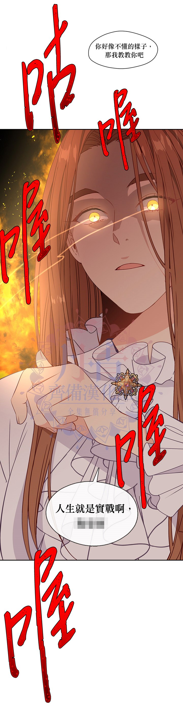 《小心那个恶女！》漫画最新章节第31话免费下拉式在线观看章节第【22】张图片