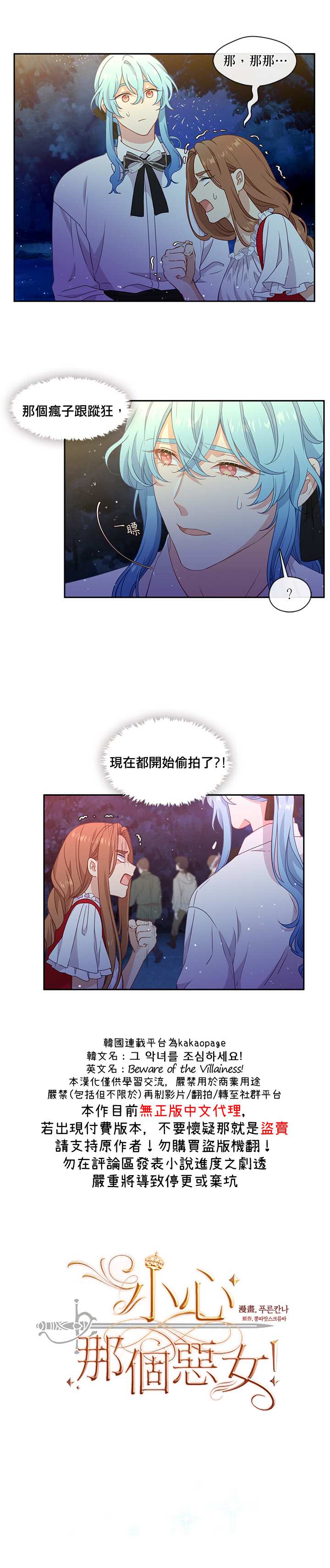 《小心那个恶女！》漫画最新章节第42话免费下拉式在线观看章节第【2】张图片