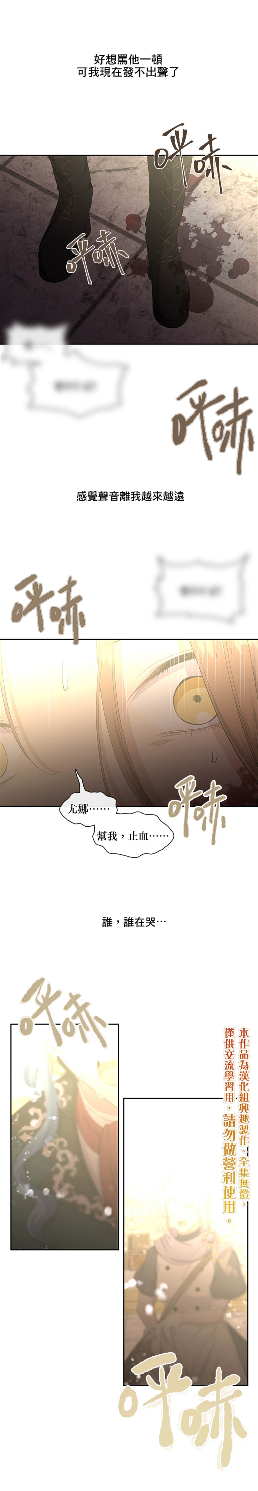 《小心那个恶女！》漫画最新章节第53话免费下拉式在线观看章节第【25】张图片