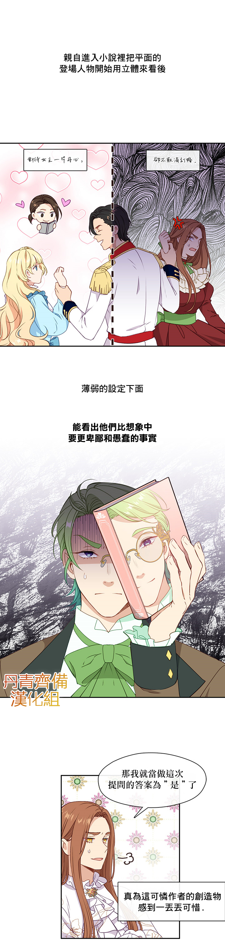 《小心那个恶女！》漫画最新章节第32话免费下拉式在线观看章节第【8】张图片