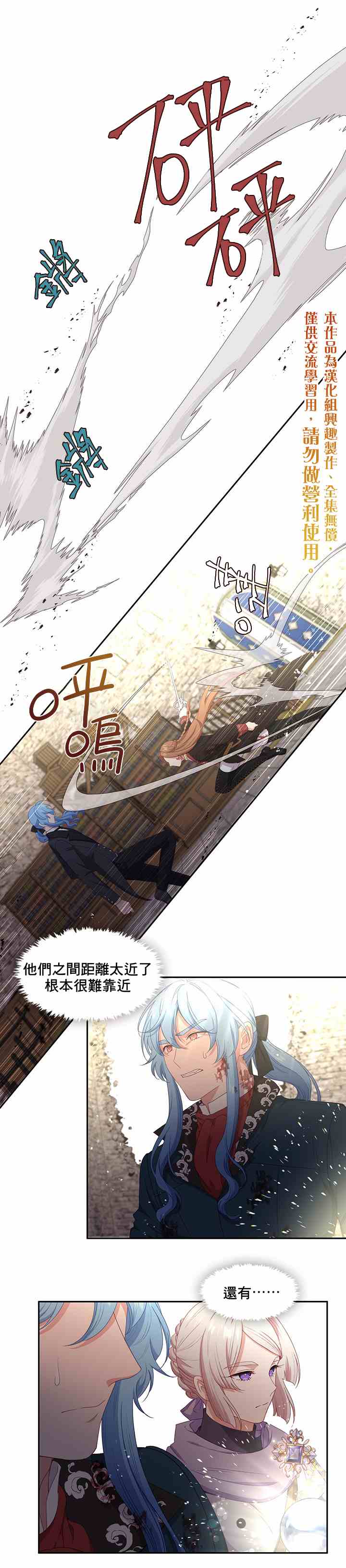 《小心那个恶女！》漫画最新章节第54话免费下拉式在线观看章节第【1】张图片