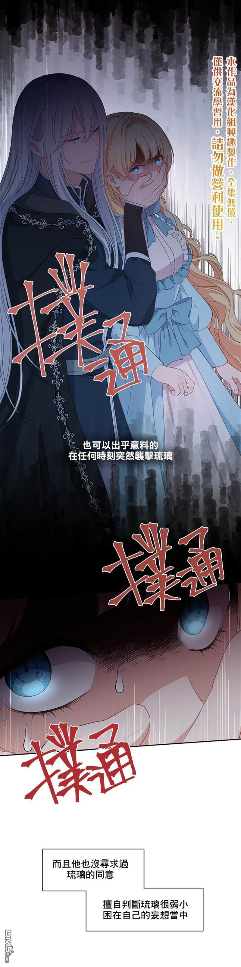 《小心那个恶女！》漫画最新章节第45话免费下拉式在线观看章节第【10】张图片