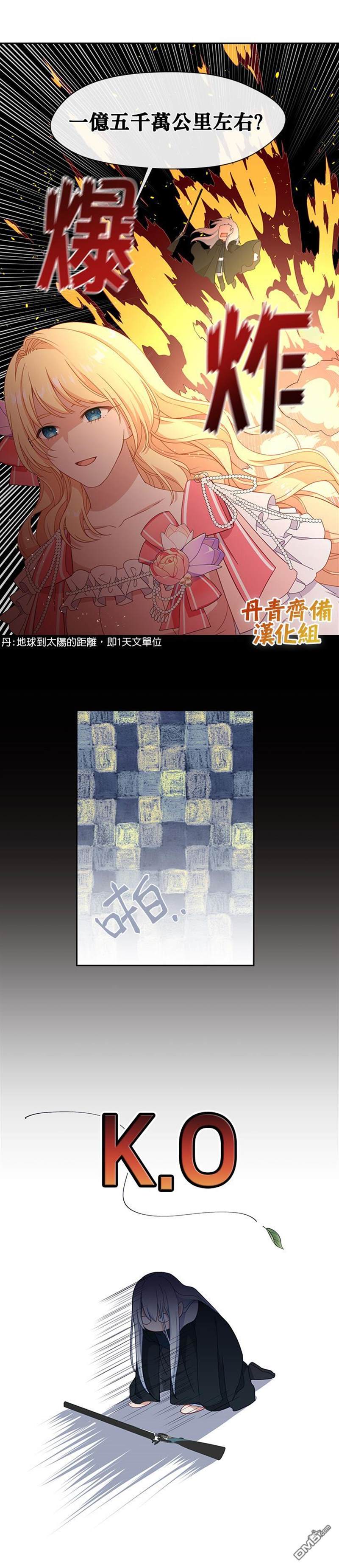 《小心那个恶女！》漫画最新章节第45话免费下拉式在线观看章节第【16】张图片