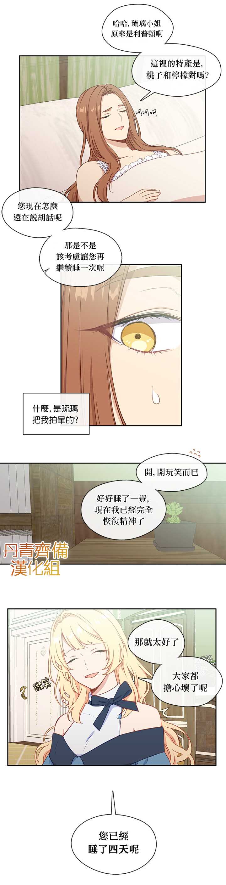 《小心那个恶女！》漫画最新章节第26话免费下拉式在线观看章节第【12】张图片