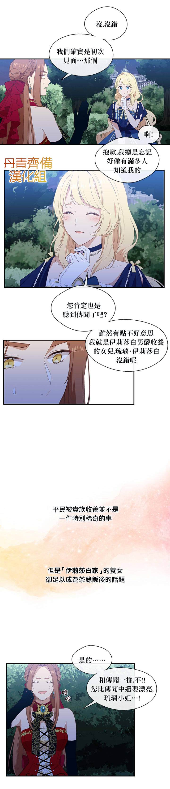 《小心那个恶女！》漫画最新章节第19话免费下拉式在线观看章节第【7】张图片