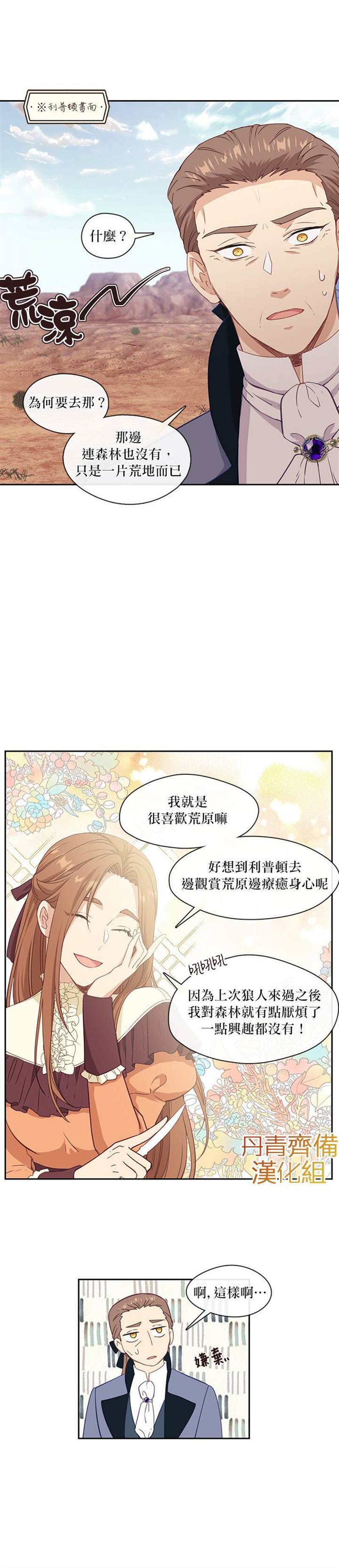 《小心那个恶女！》漫画最新章节第25话免费下拉式在线观看章节第【12】张图片