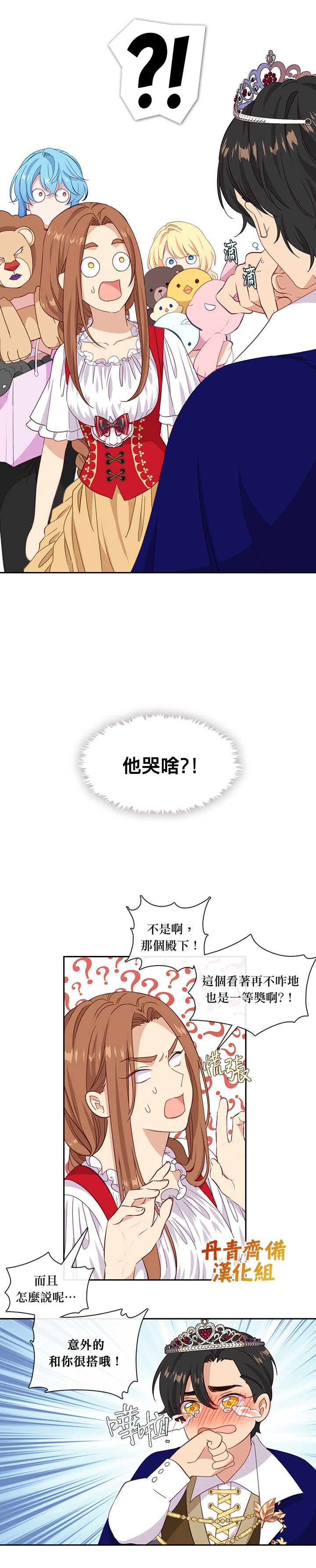 《小心那个恶女！》漫画最新章节第40话免费下拉式在线观看章节第【12】张图片