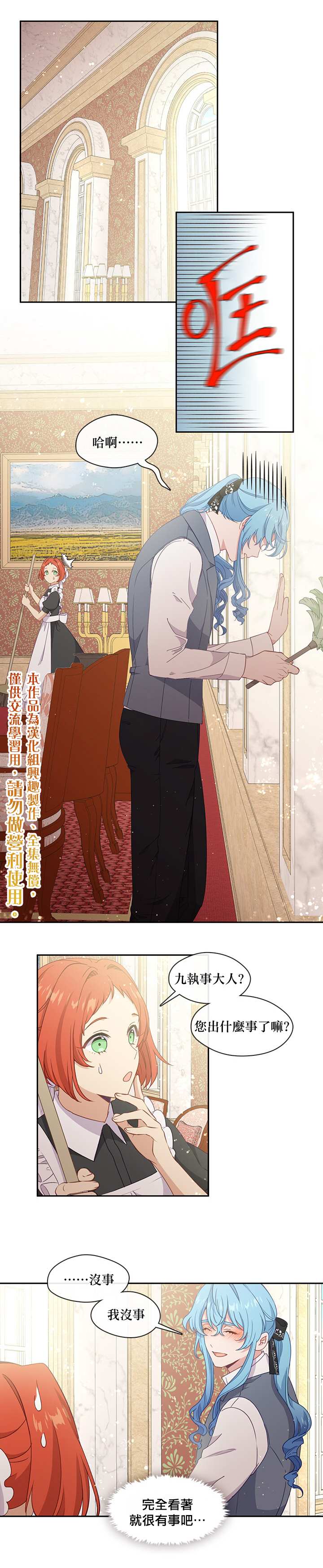 《小心那个恶女！》漫画最新章节第42话免费下拉式在线观看章节第【10】张图片