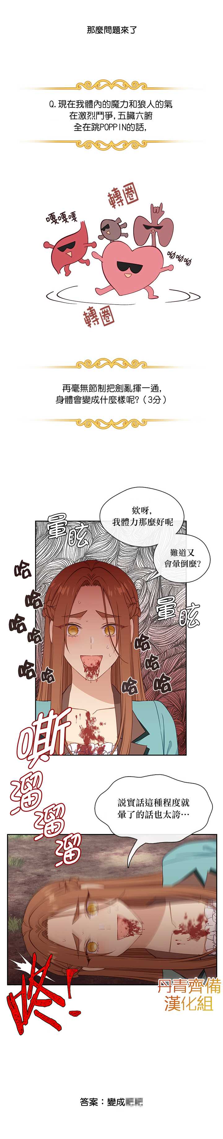 《小心那个恶女！》漫画最新章节第26话免费下拉式在线观看章节第【8】张图片