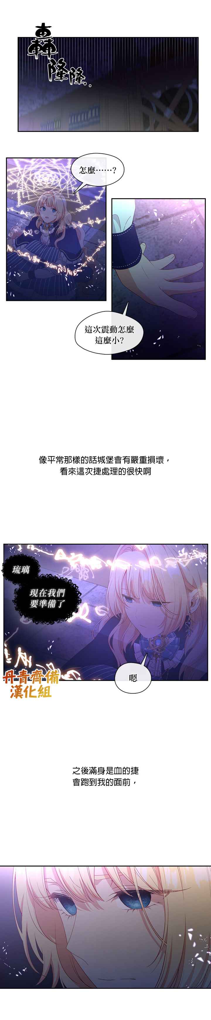 《小心那个恶女！》漫画最新章节第50话免费下拉式在线观看章节第【12】张图片