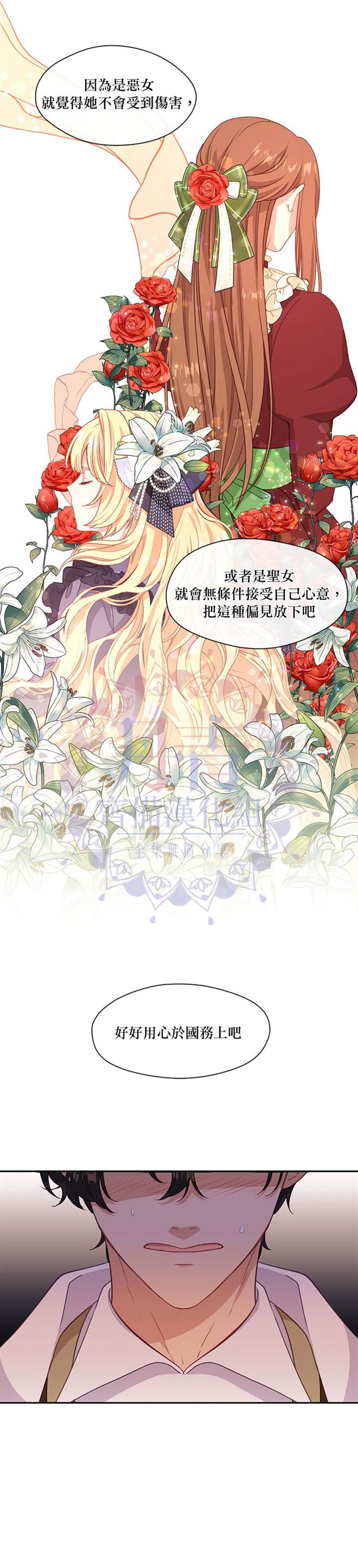 《小心那个恶女！》漫画最新章节第41话免费下拉式在线观看章节第【2】张图片