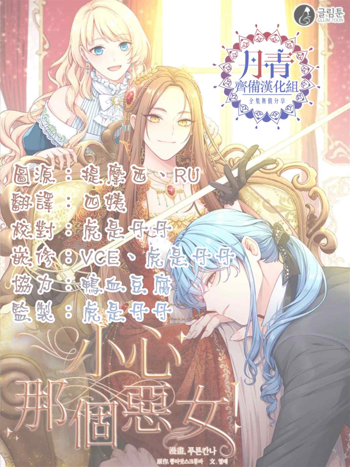 《小心那个恶女！》漫画最新章节第27话免费下拉式在线观看章节第【25】张图片