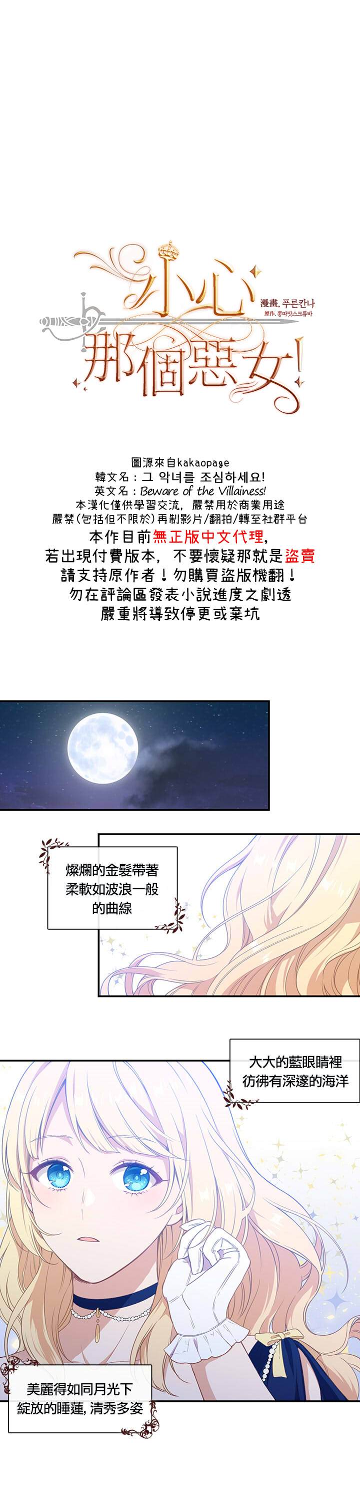 《小心那个恶女！》漫画最新章节第19话免费下拉式在线观看章节第【5】张图片