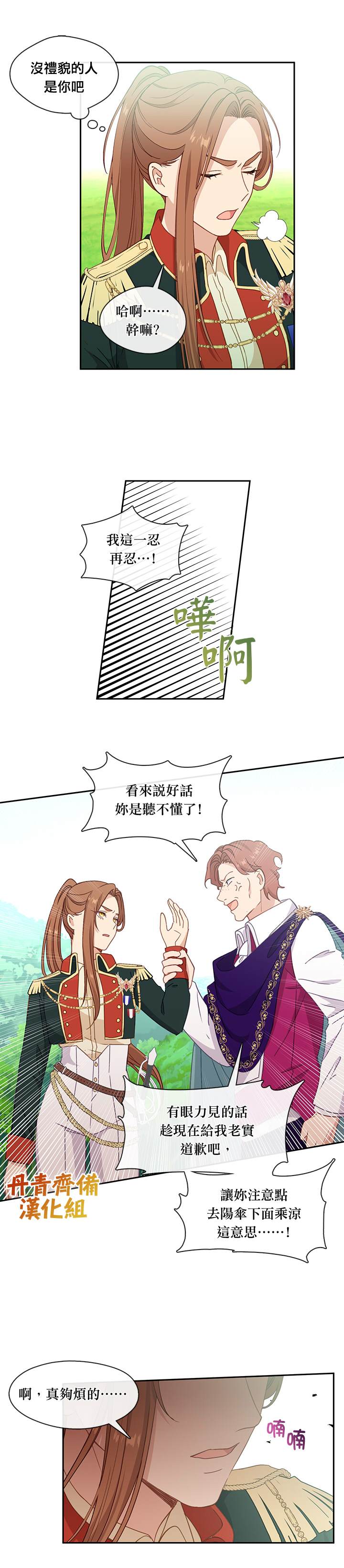 《小心那个恶女！》漫画最新章节第43话免费下拉式在线观看章节第【7】张图片