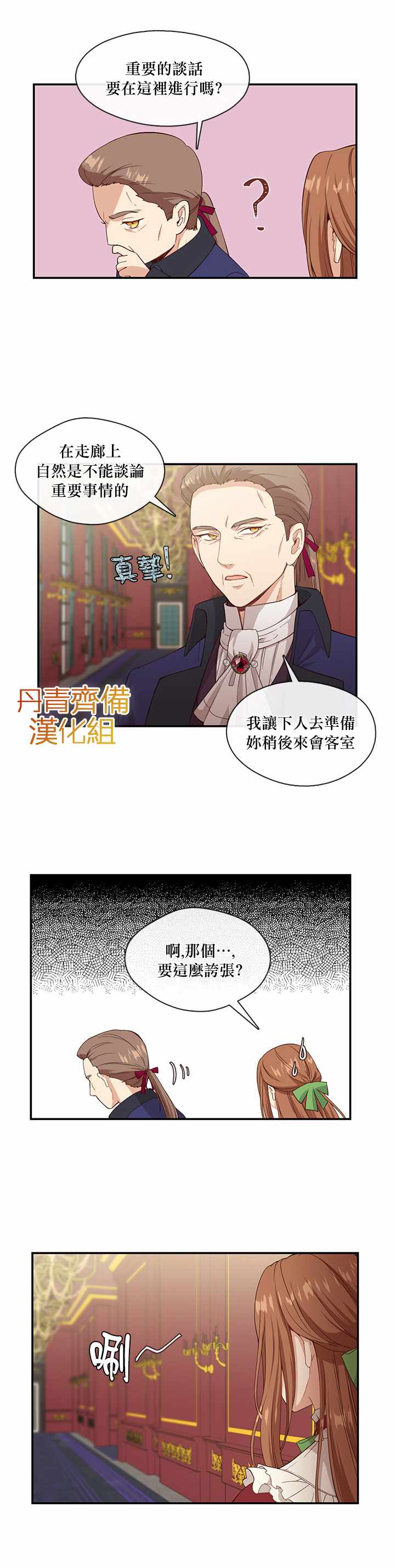 《小心那个恶女！》漫画最新章节第7话免费下拉式在线观看章节第【8】张图片