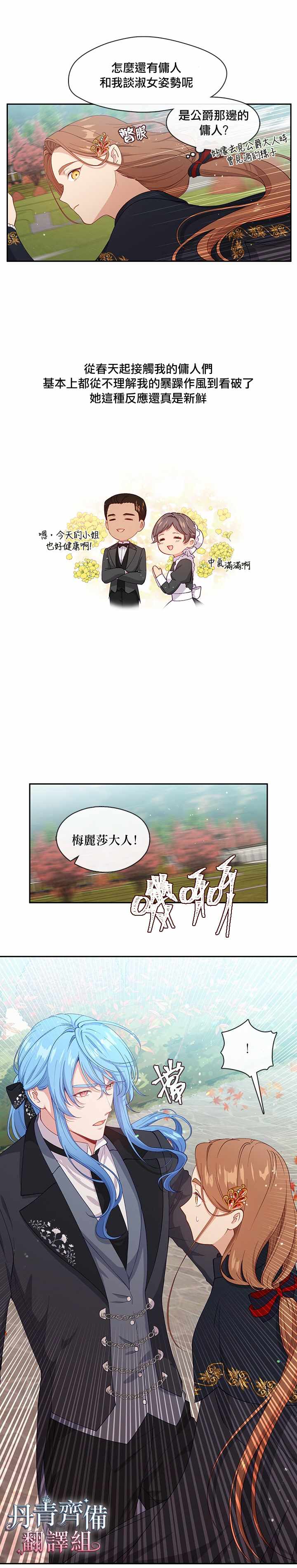 《小心那个恶女！》漫画最新章节第59话免费下拉式在线观看章节第【11】张图片