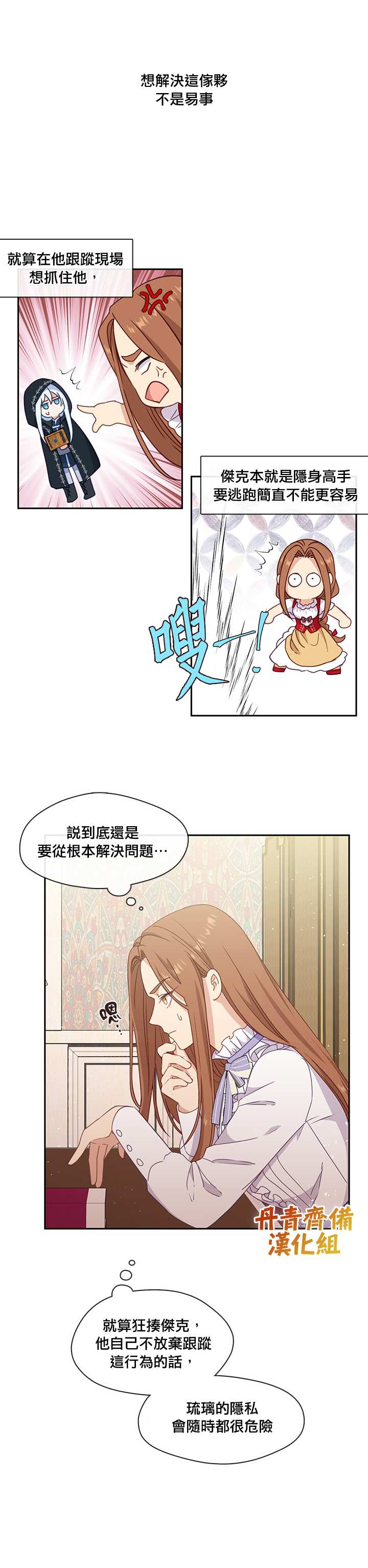 《小心那个恶女！》漫画最新章节第42话免费下拉式在线观看章节第【7】张图片