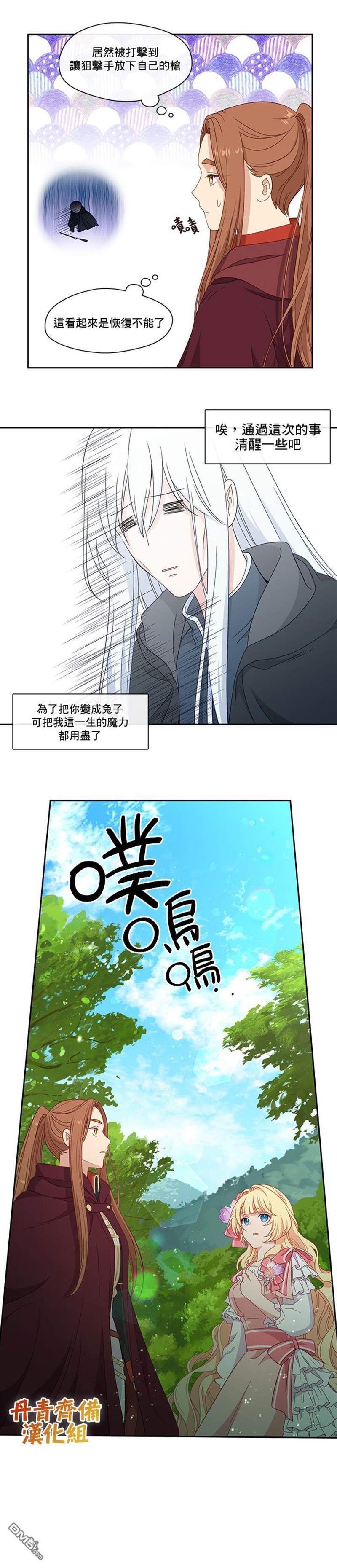 《小心那个恶女！》漫画最新章节第45话免费下拉式在线观看章节第【17】张图片