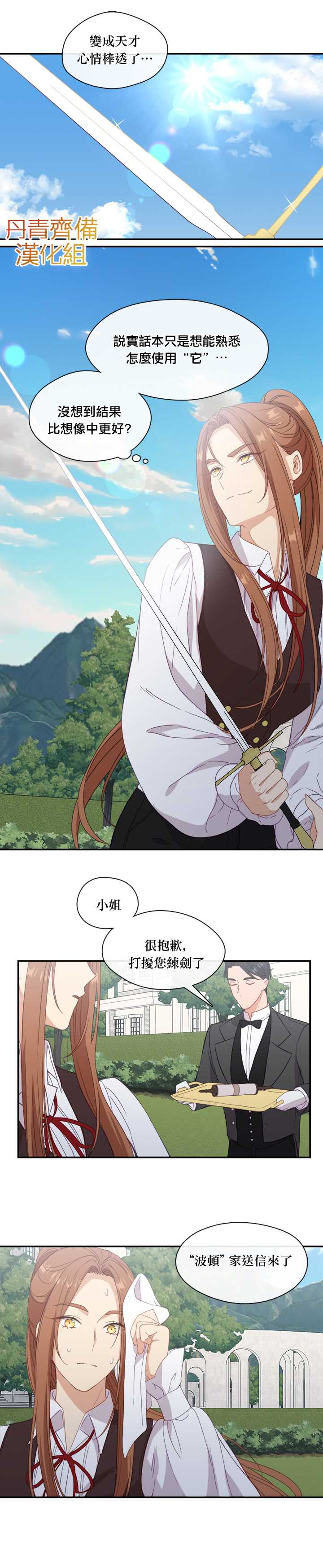 《小心那个恶女！》漫画最新章节第22话免费下拉式在线观看章节第【6】张图片