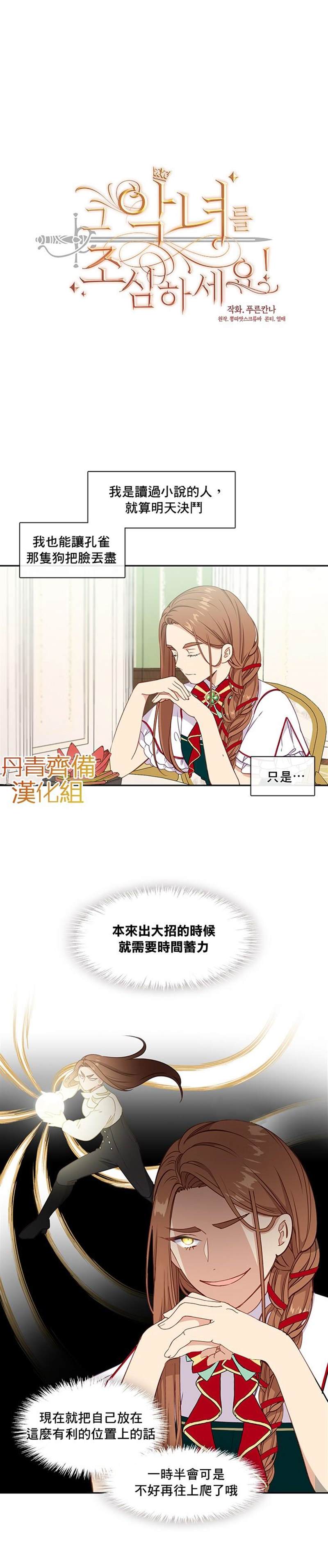 《小心那个恶女！》漫画最新章节第30话免费下拉式在线观看章节第【4】张图片