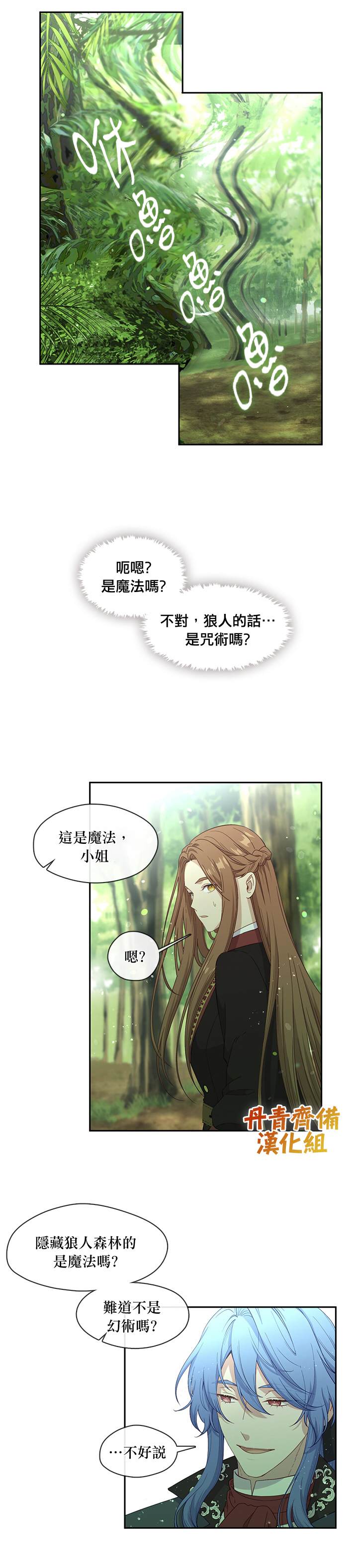 《小心那个恶女！》漫画最新章节第49话免费下拉式在线观看章节第【6】张图片