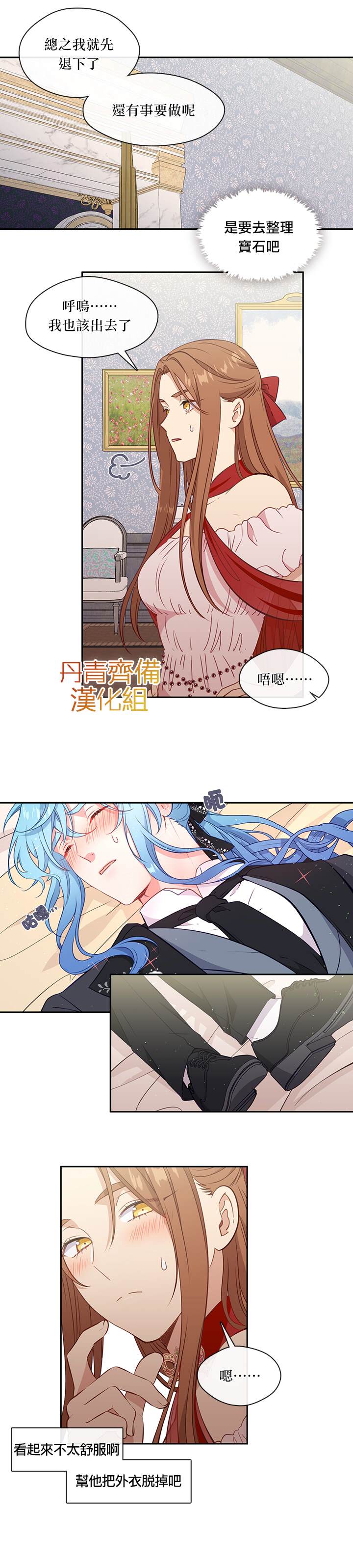 《小心那个恶女！》漫画最新章节第34话免费下拉式在线观看章节第【7】张图片