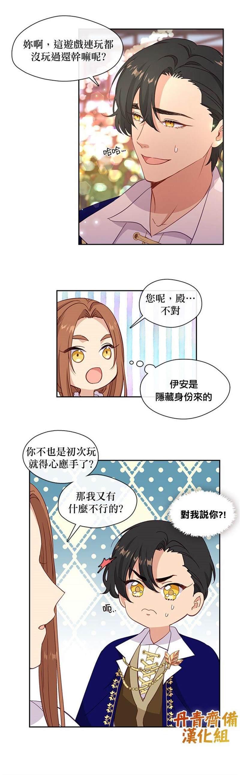 《小心那个恶女！》漫画最新章节第39话免费下拉式在线观看章节第【6】张图片