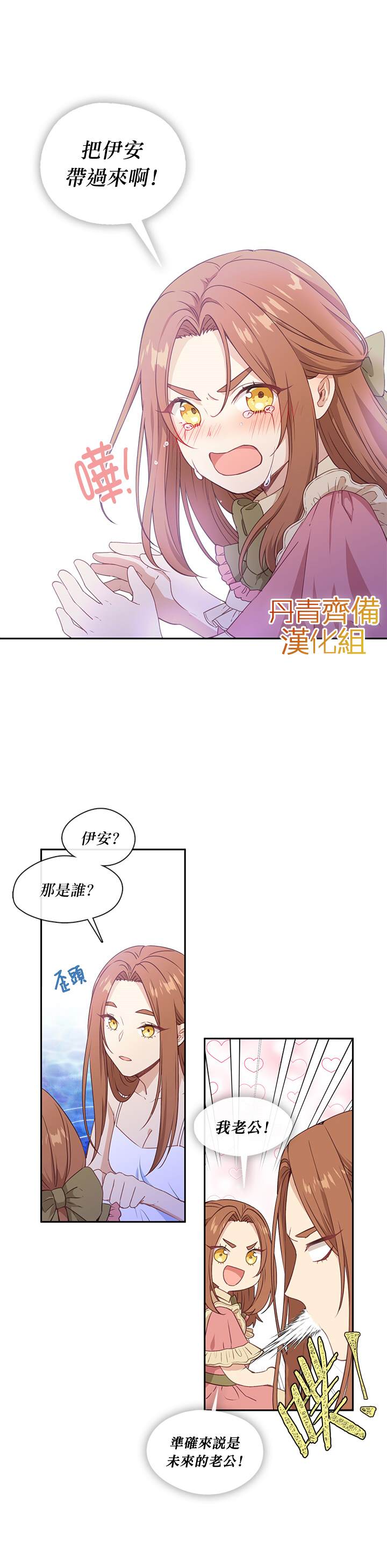 《小心那个恶女！》漫画最新章节第24话免费下拉式在线观看章节第【18】张图片