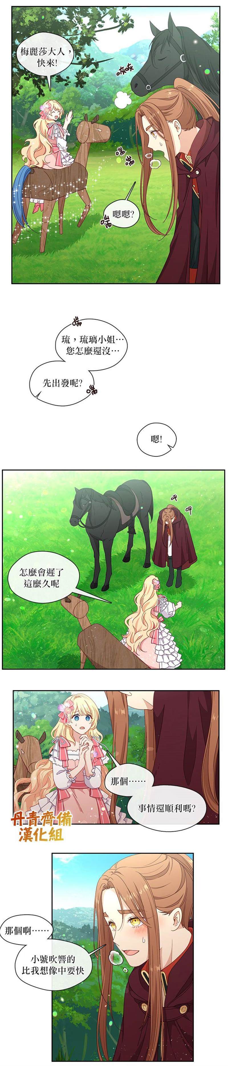 《小心那个恶女！》漫画最新章节第44话免费下拉式在线观看章节第【8】张图片