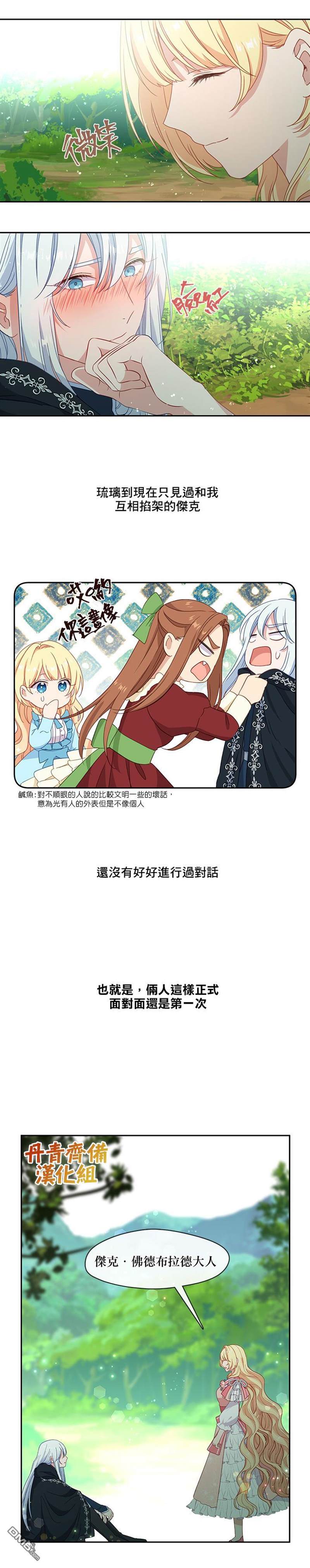 《小心那个恶女！》漫画最新章节第45话免费下拉式在线观看章节第【13】张图片