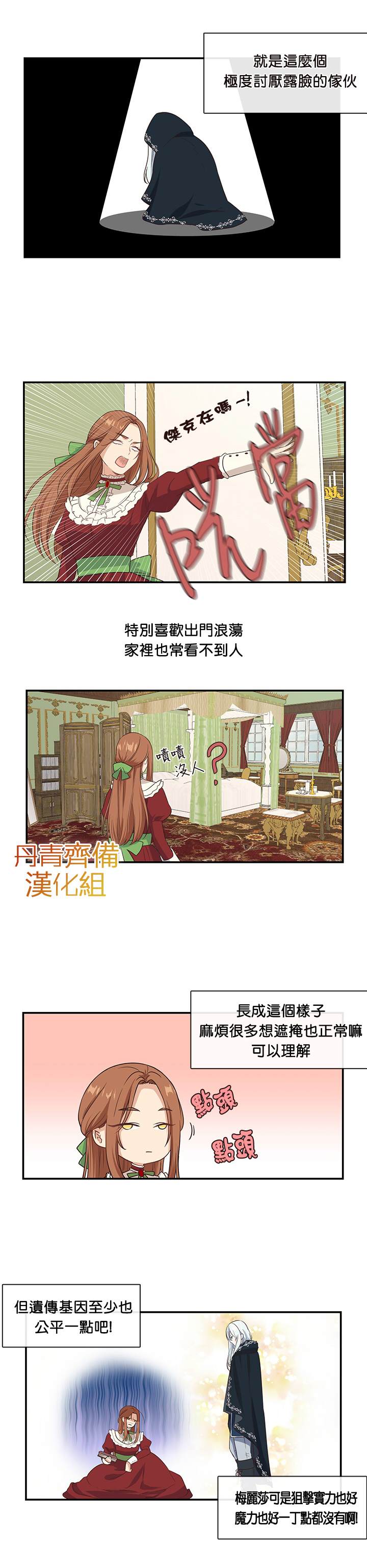 《小心那个恶女！》漫画最新章节第8话免费下拉式在线观看章节第【8】张图片