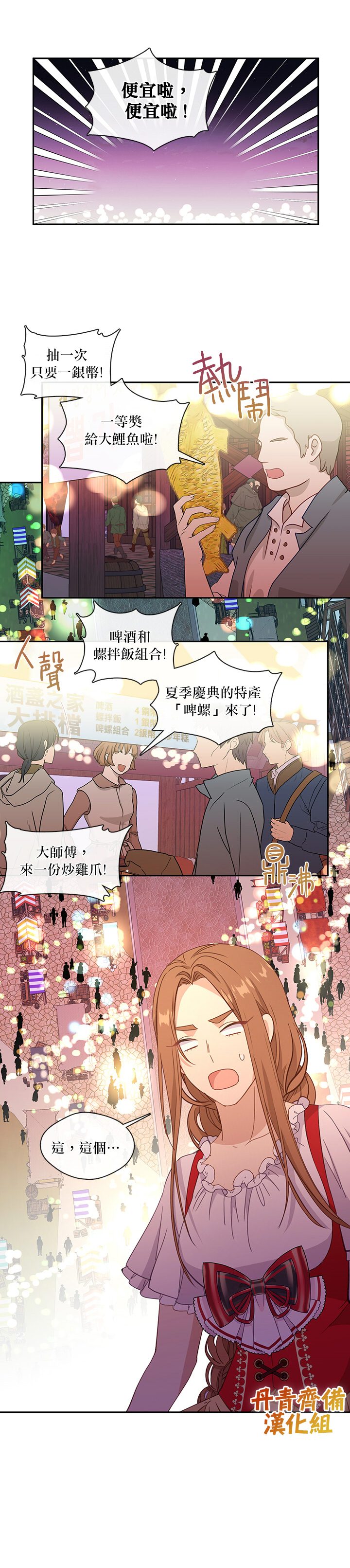 《小心那个恶女！》漫画最新章节第37话免费下拉式在线观看章节第【18】张图片