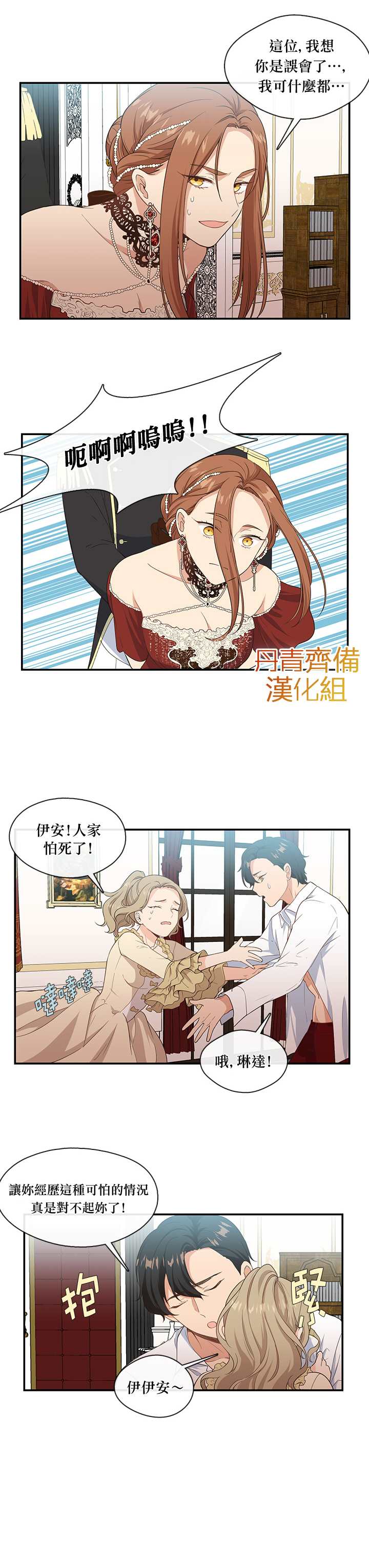 《小心那个恶女！》漫画最新章节第5话免费下拉式在线观看章节第【13】张图片