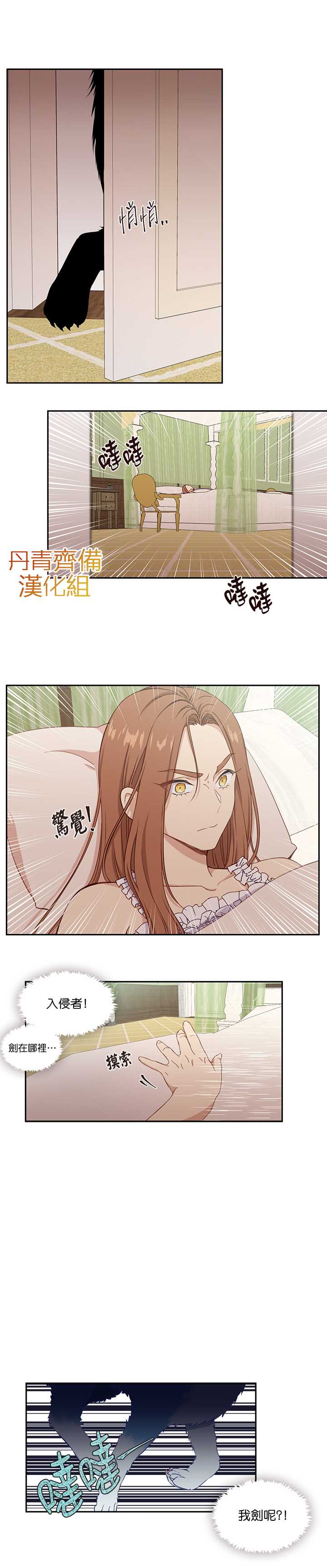 《小心那个恶女！》漫画最新章节第26话免费下拉式在线观看章节第【19】张图片