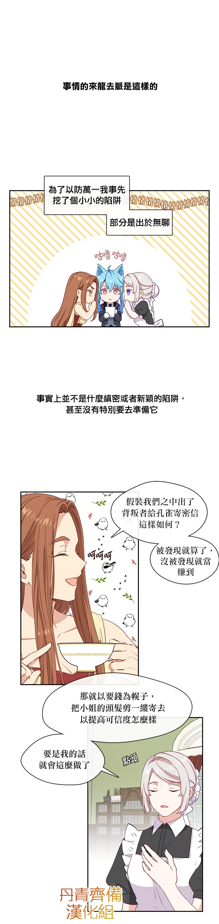 《小心那个恶女！》漫画最新章节第31话免费下拉式在线观看章节第【17】张图片