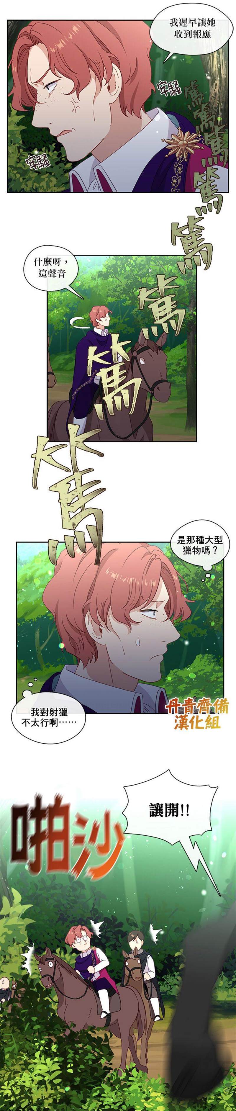 《小心那个恶女！》漫画最新章节第44话免费下拉式在线观看章节第【14】张图片