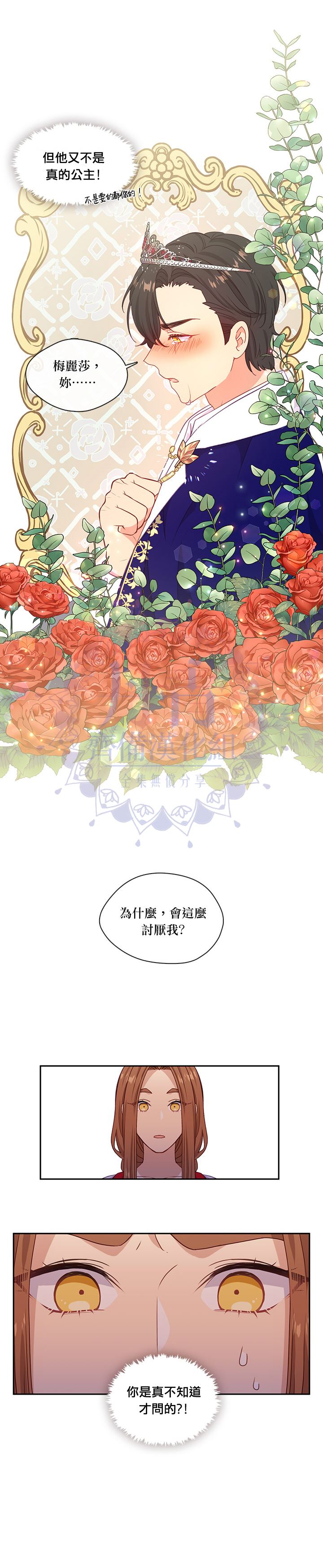 《小心那个恶女！》漫画最新章节第40话免费下拉式在线观看章节第【14】张图片