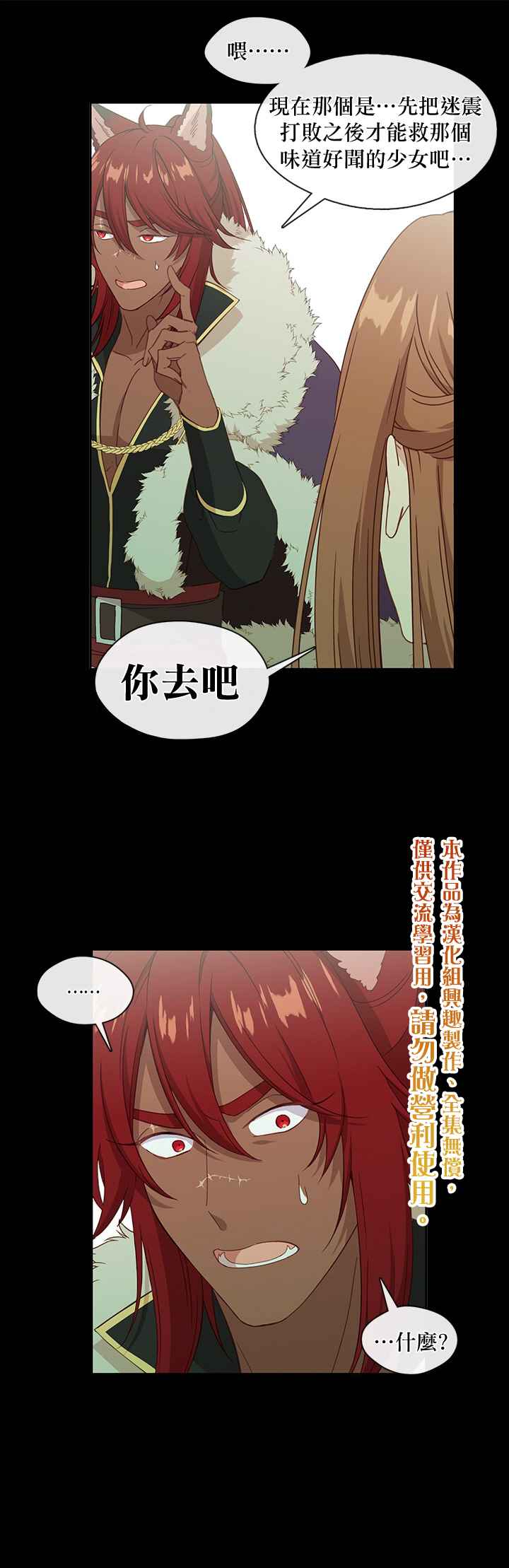 《小心那个恶女！》漫画最新章节第50话免费下拉式在线观看章节第【1】张图片