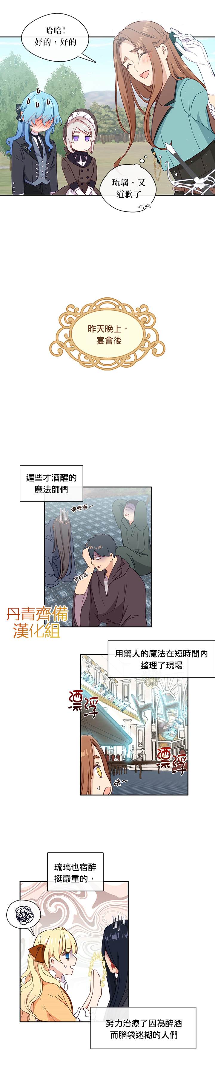 《小心那个恶女！》漫画最新章节第34话免费下拉式在线观看章节第【13】张图片