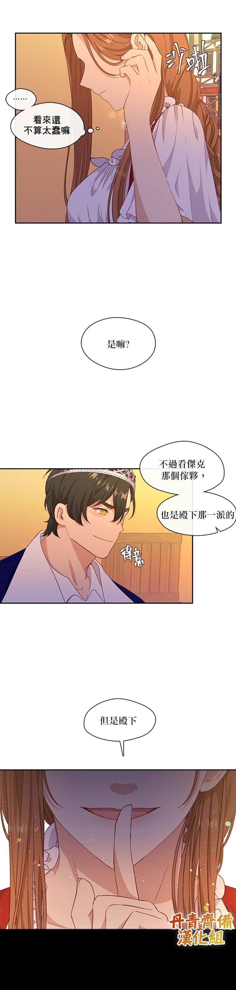 《小心那个恶女！》漫画最新章节第41话免费下拉式在线观看章节第【8】张图片