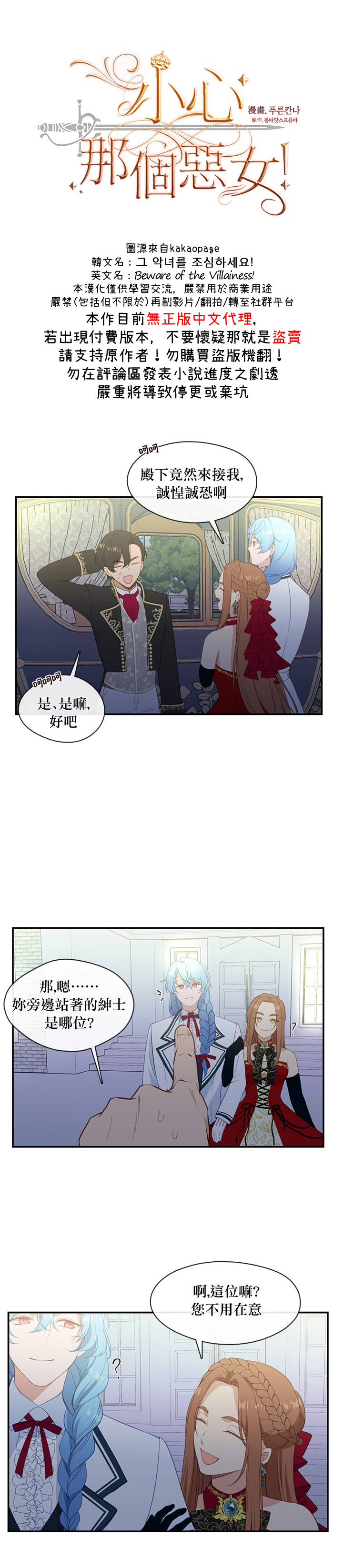 《小心那个恶女！》漫画最新章节第17话免费下拉式在线观看章节第【2】张图片