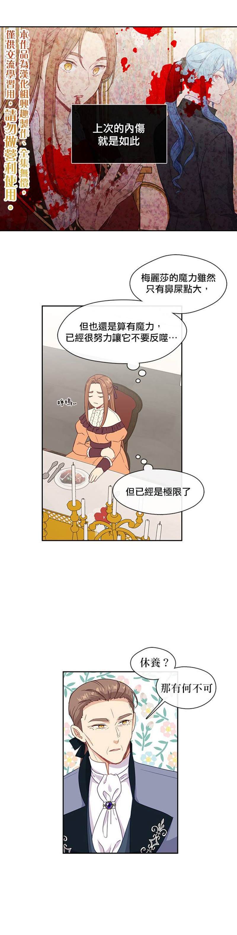 《小心那个恶女！》漫画最新章节第25话免费下拉式在线观看章节第【10】张图片