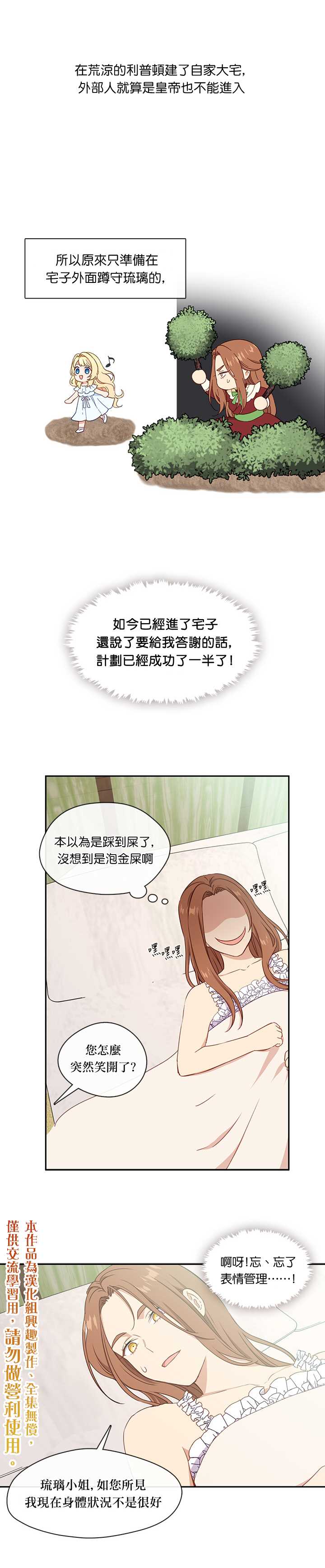 《小心那个恶女！》漫画最新章节第26话免费下拉式在线观看章节第【15】张图片