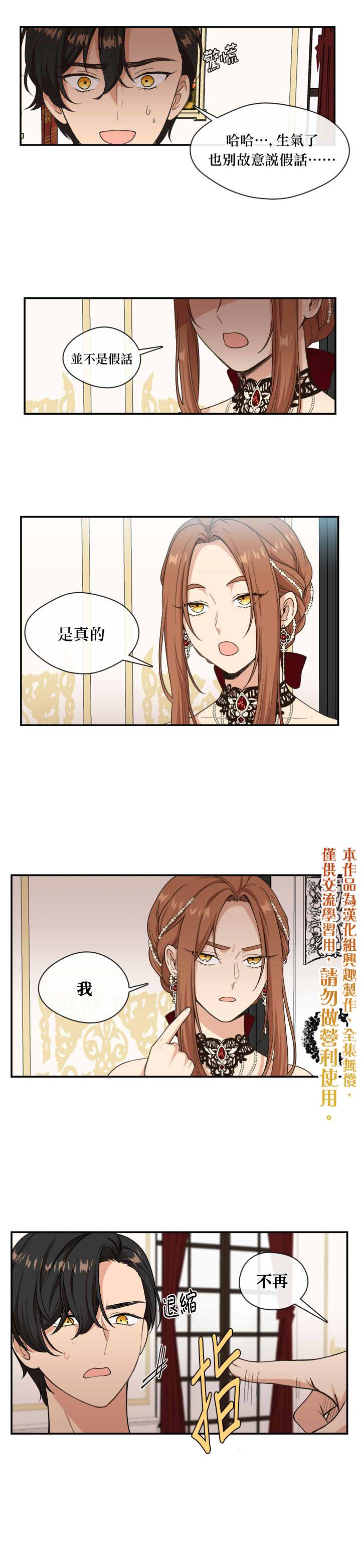 《小心那个恶女！》漫画最新章节第4话免费下拉式在线观看章节第【15】张图片