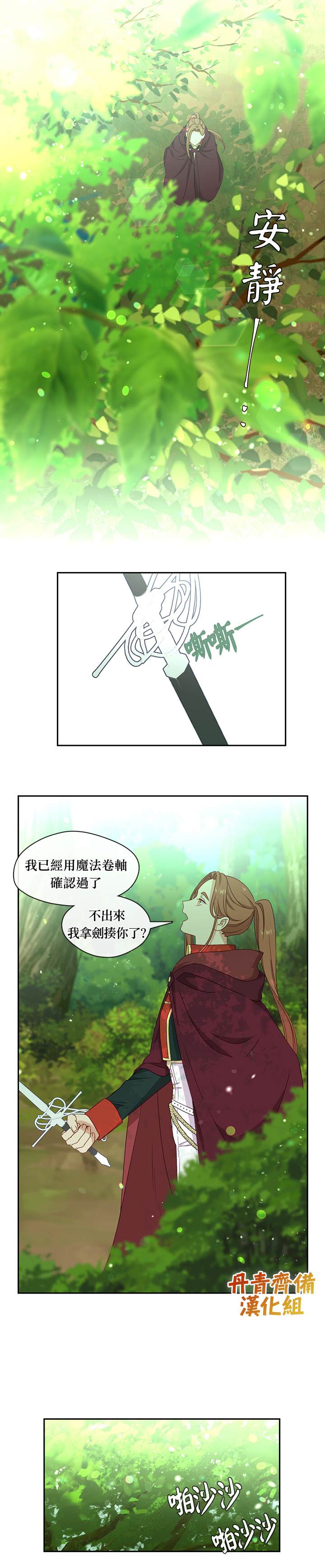 《小心那个恶女！》漫画最新章节第43话免费下拉式在线观看章节第【16】张图片