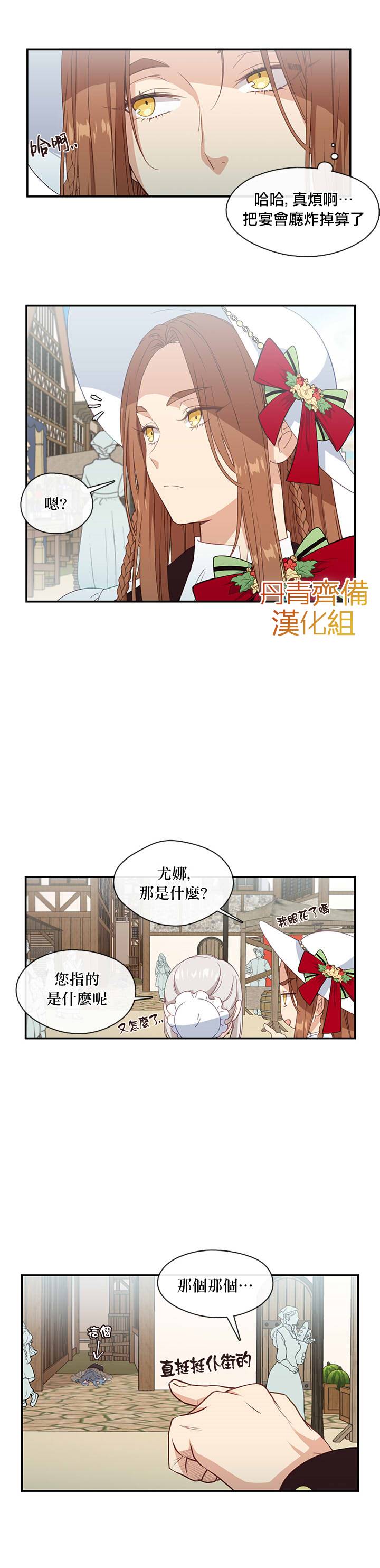 《小心那个恶女！》漫画最新章节第14话免费下拉式在线观看章节第【13】张图片