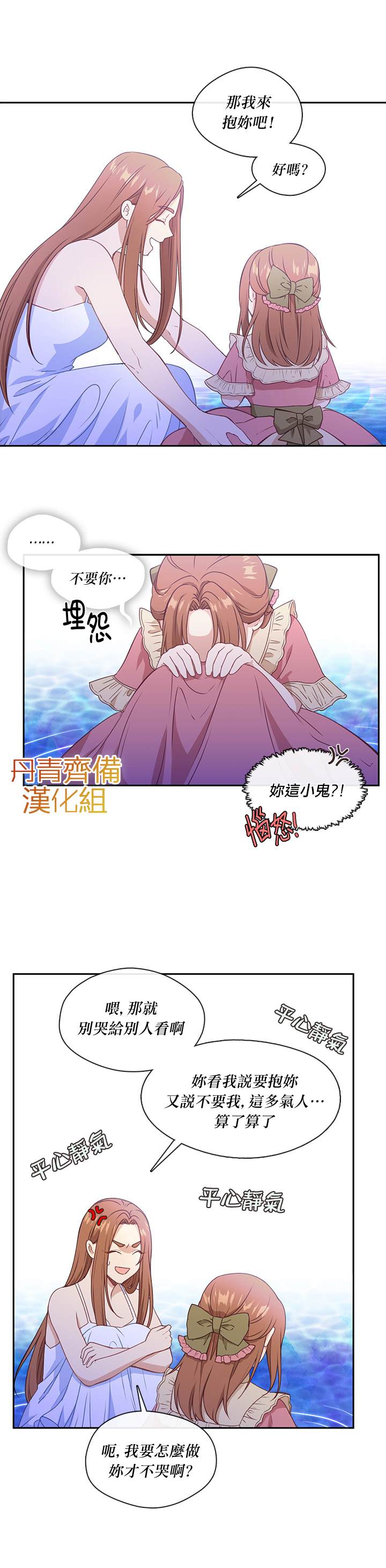 《小心那个恶女！》漫画最新章节第24话免费下拉式在线观看章节第【17】张图片